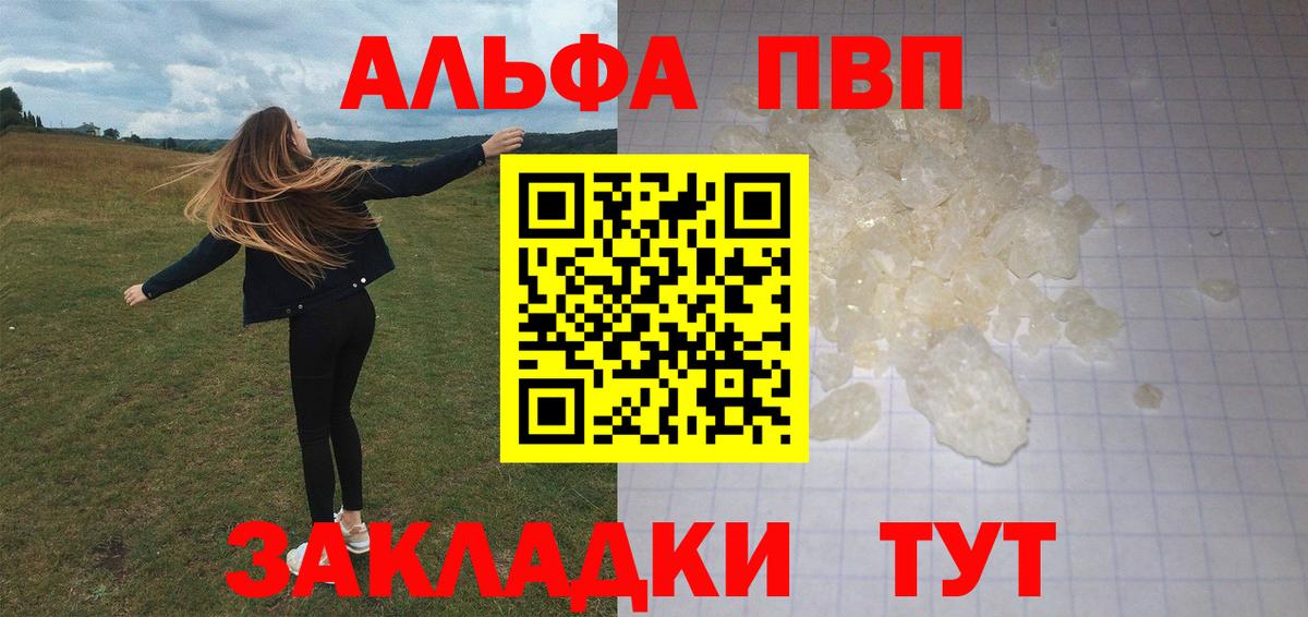 Шебекино  Альфа ПВП СК КРИС  Alpha PVP кристаллы  где продают   Вход с VPN 