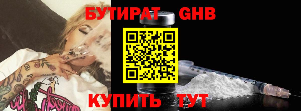 БУТИРАТ бутандиол Шебекино