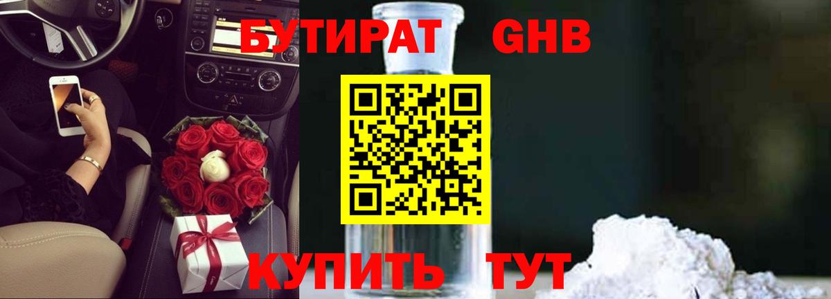 Шебекино  Бутират оксибутират  Вход с VPN 