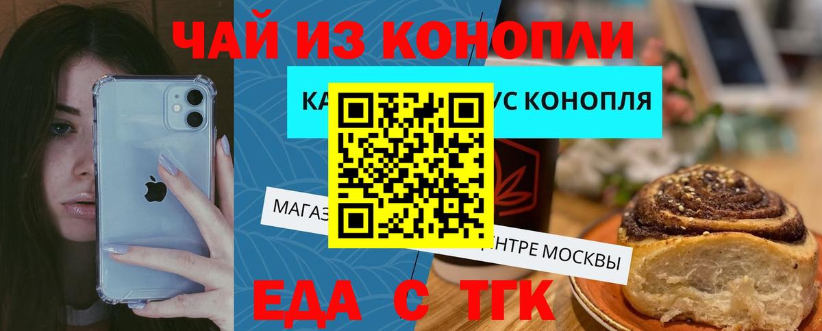 Печенье с ТГК марихуана  Вход с VPN  Шебекино 
