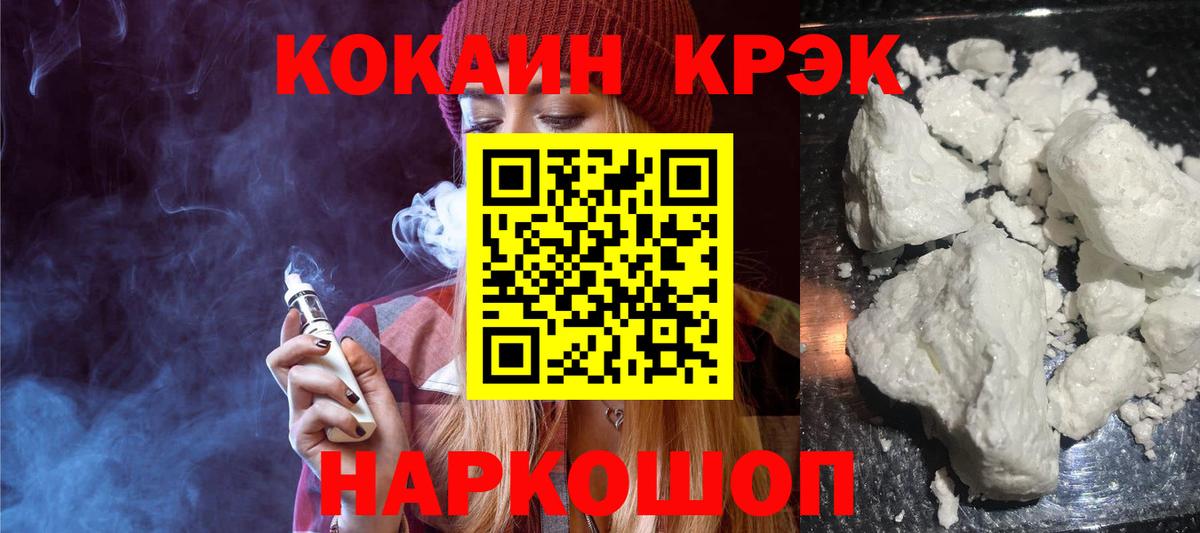 цена   Cocaine VHQ  Вход с VPN  Шебекино  COCAIN VHQ 