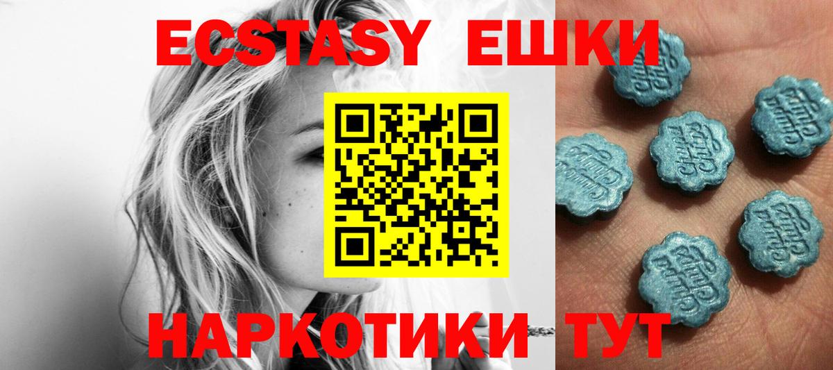 Ecstasy 280 MDMA  Вход с VPN  Экстази XTC  Шебекино 