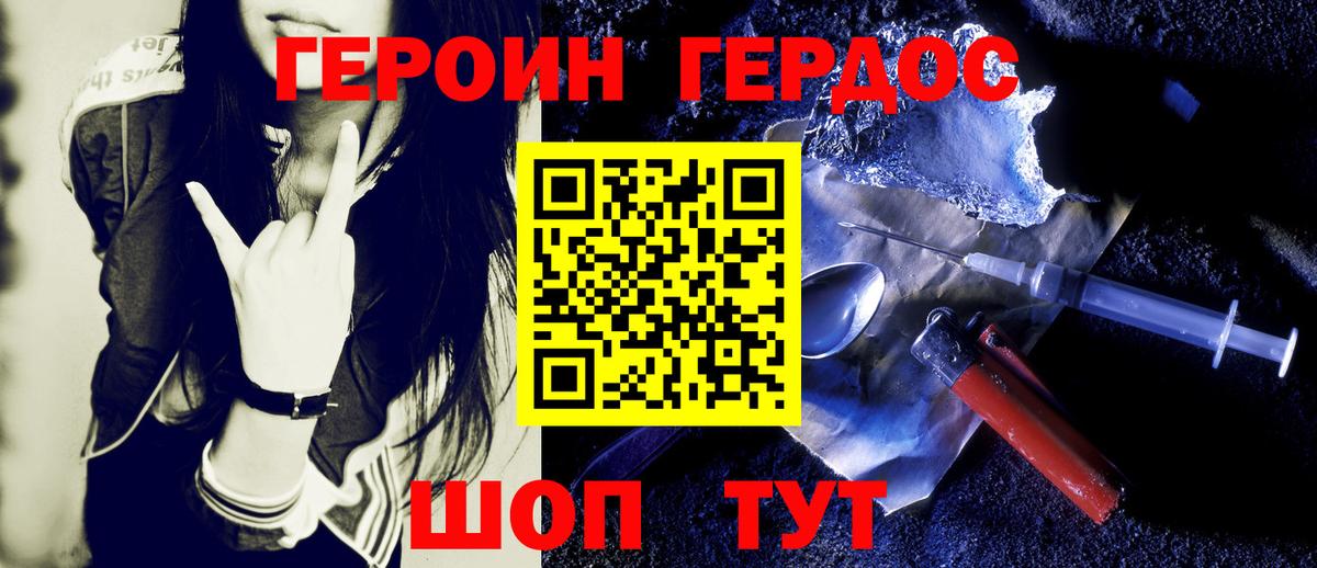 Героин афганец  Вход с VPN  Шебекино 