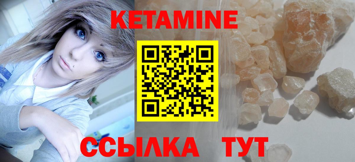 КЕТАМИН VHQ  Вход с VPN  Шебекино  Кетамин VHQ 