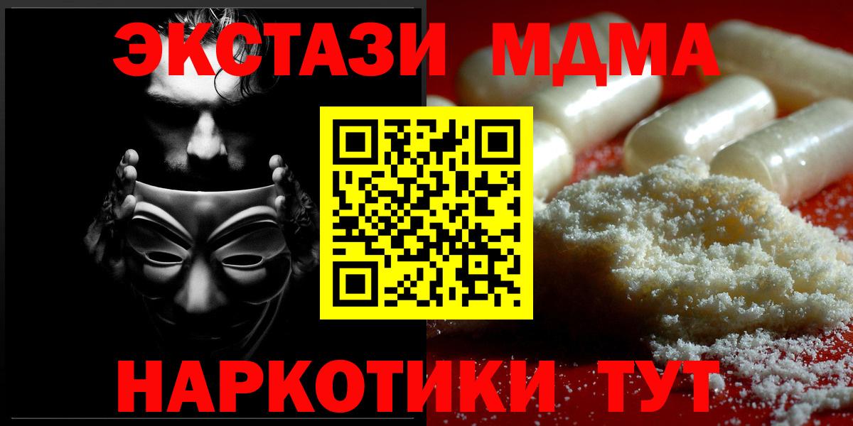 МДМА Molly Шебекино