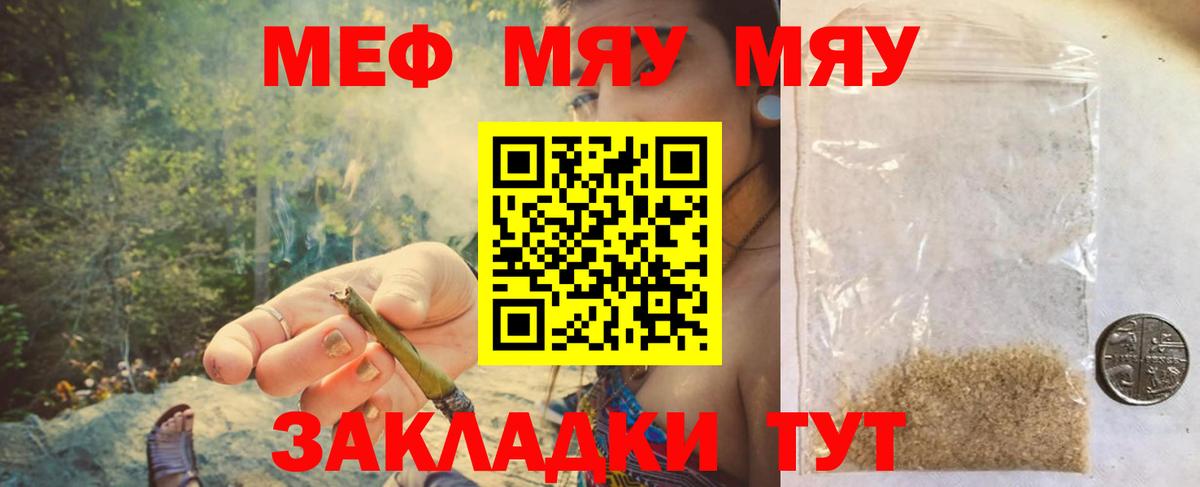 Шебекино  Меф кристаллы  МЯУ-МЯУ  Меф  Вход с VPN 