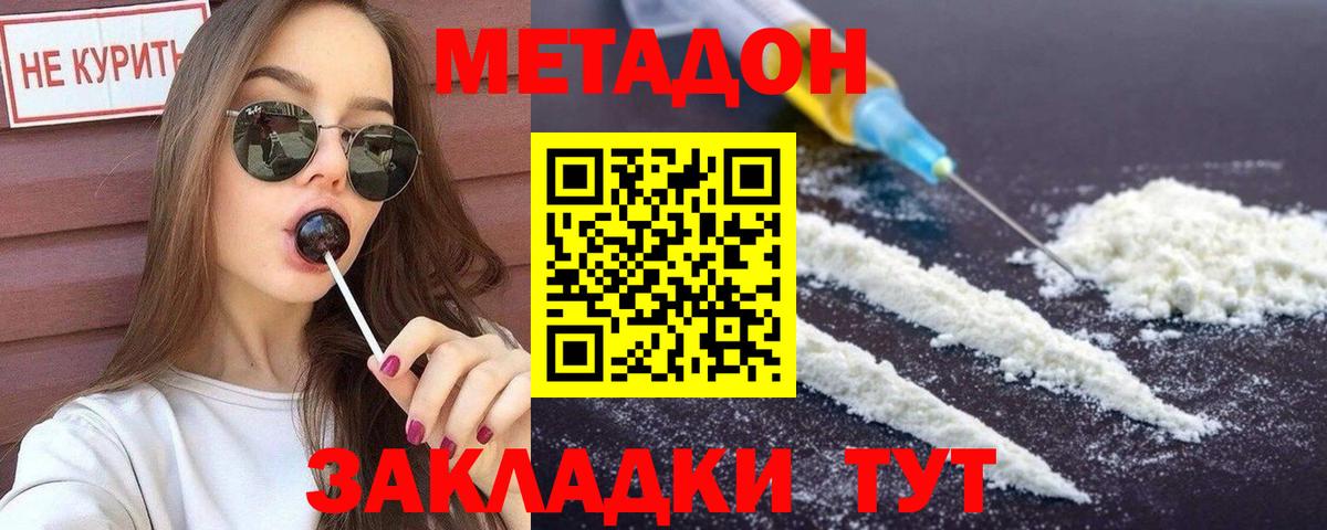 МЕТАДОН methadone  маркетплейс Telegram  Шебекино  Метадон кристалл  Вход с VPN 