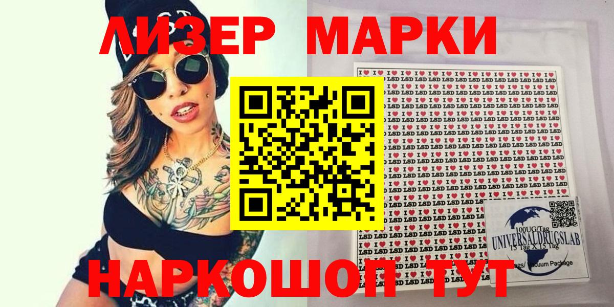 Марки 25I-NBOMe 1,5мг Шебекино